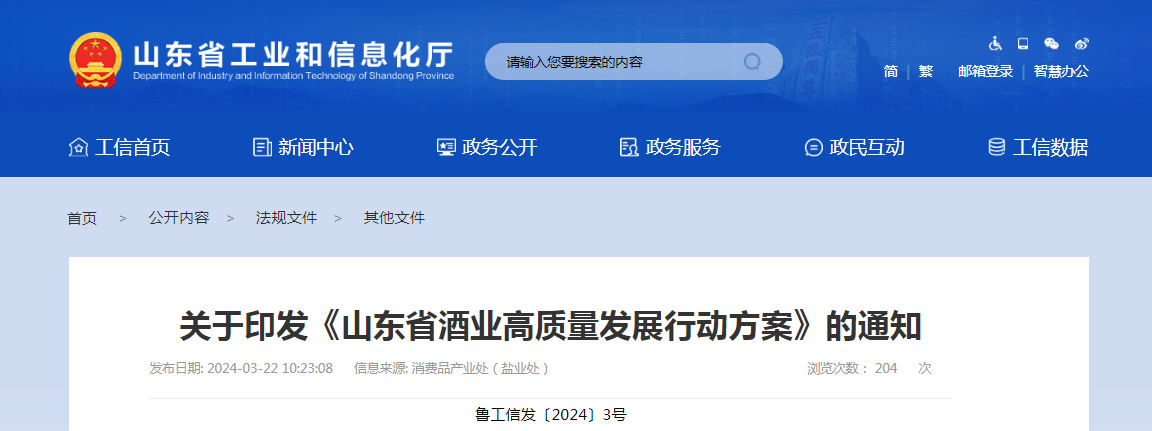 啤酒、葡萄酒等多品类纳入《山东省酒业高质量发展行动方案》